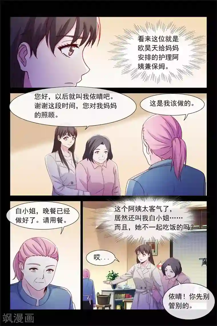 总裁的契约情人第69话 昏迷