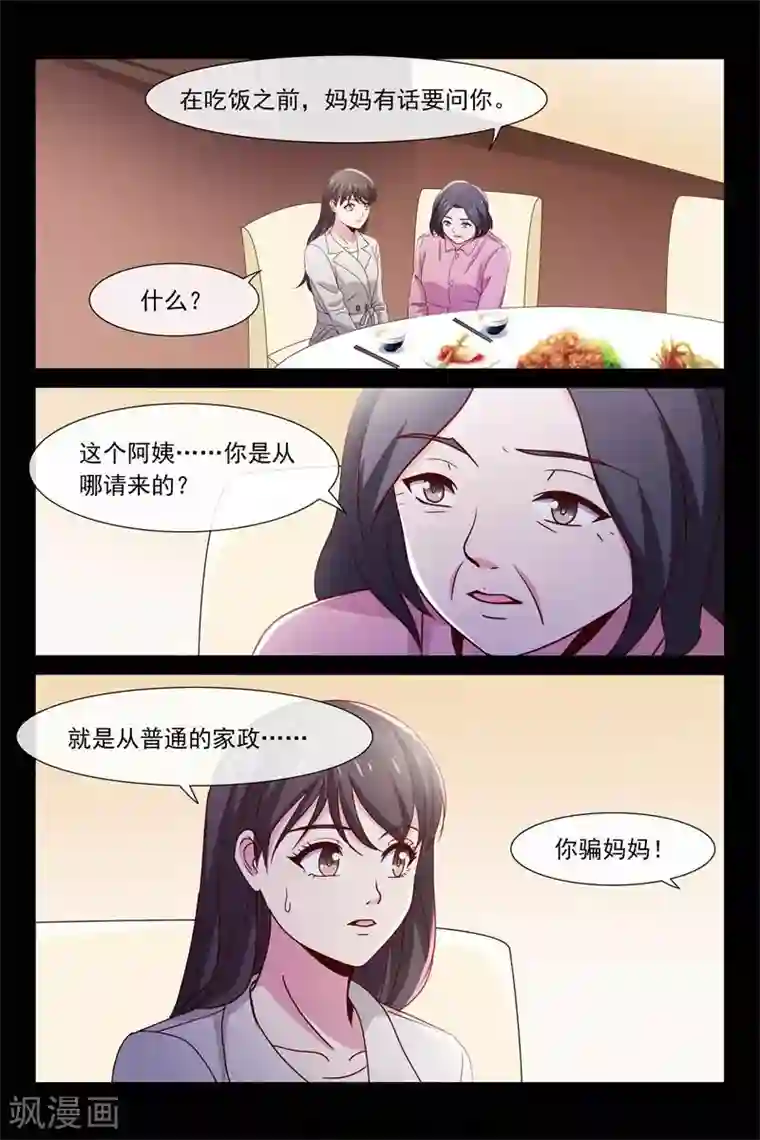 总裁的契约情人第69话 昏迷