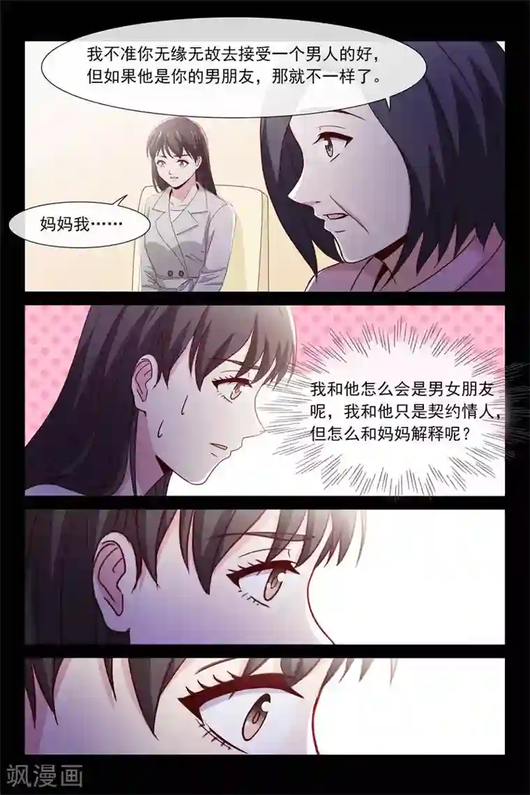 总裁的契约情人第69话 昏迷