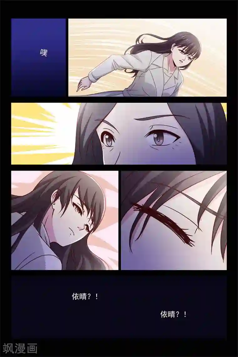 总裁的契约情人第69话 昏迷