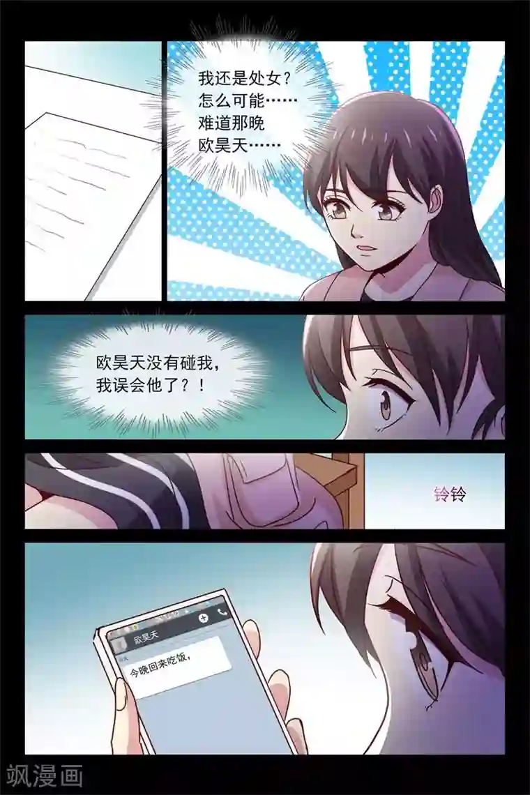 总裁的契约情人第70话 怀孕了吗？