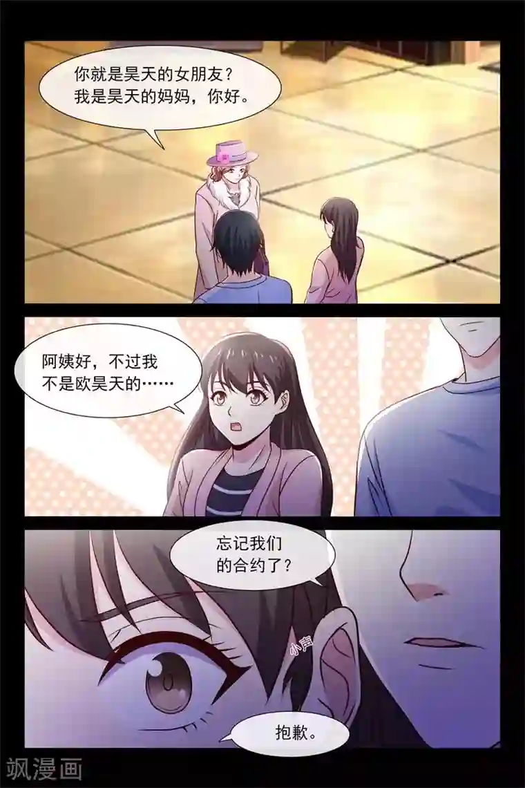 总裁的契约情人第72话 糟糕的关系