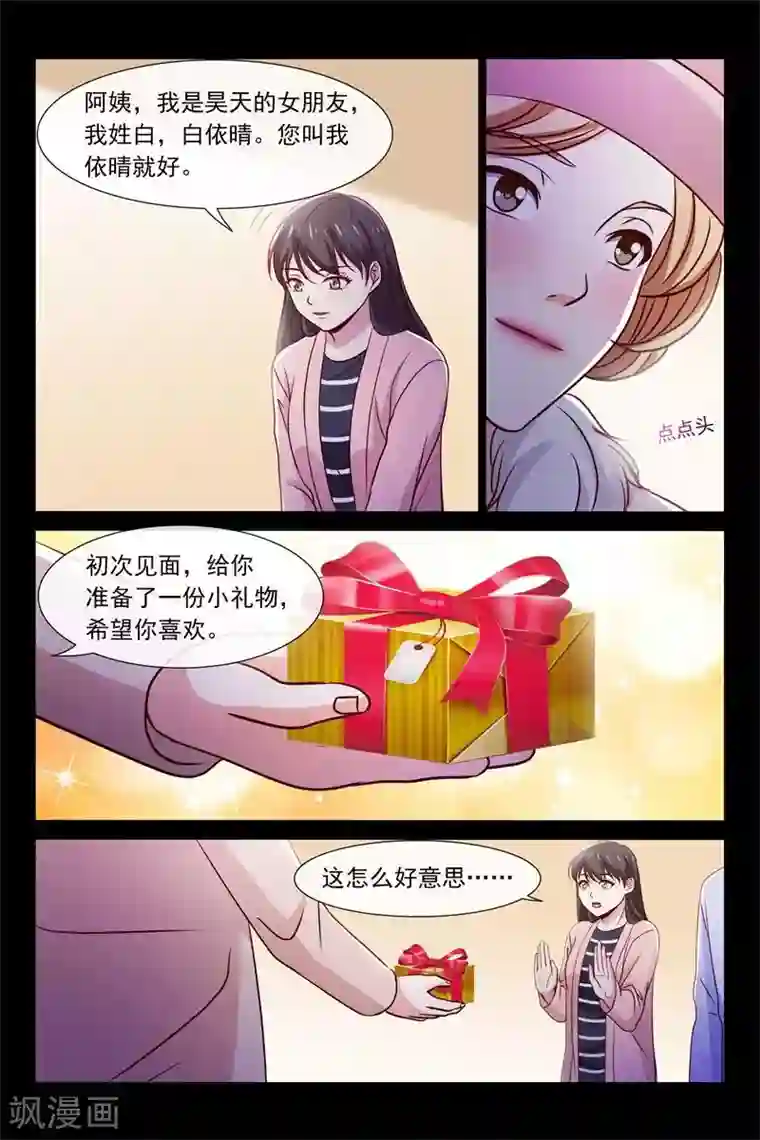 总裁的契约情人第72话 糟糕的关系