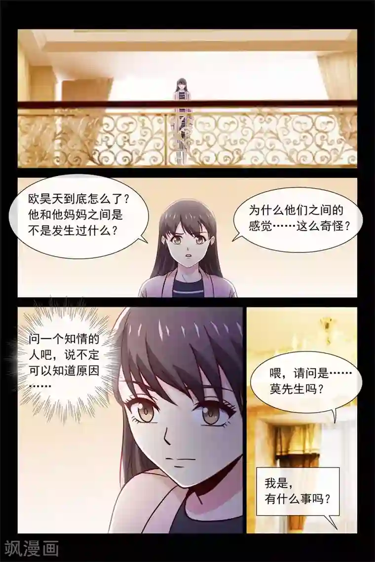 总裁的契约情人第72话 糟糕的关系