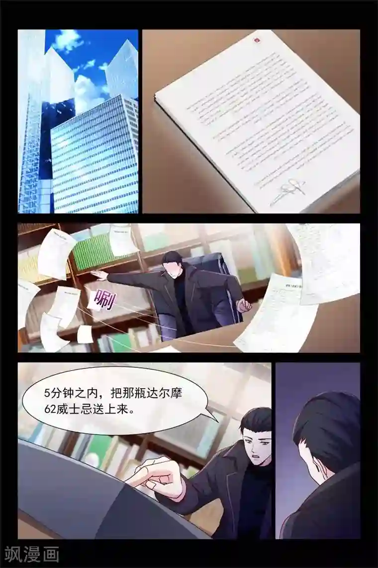 总裁的契约情人第73话 不为人知的过去