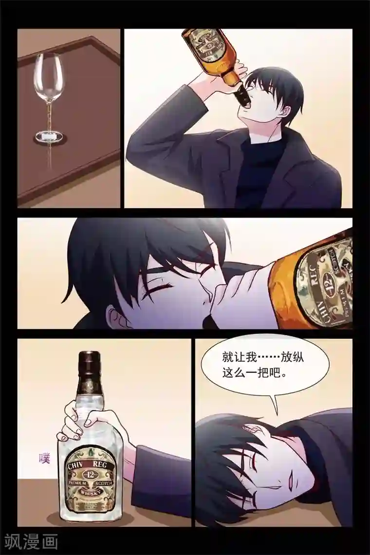 总裁的契约情人第73话 不为人知的过去