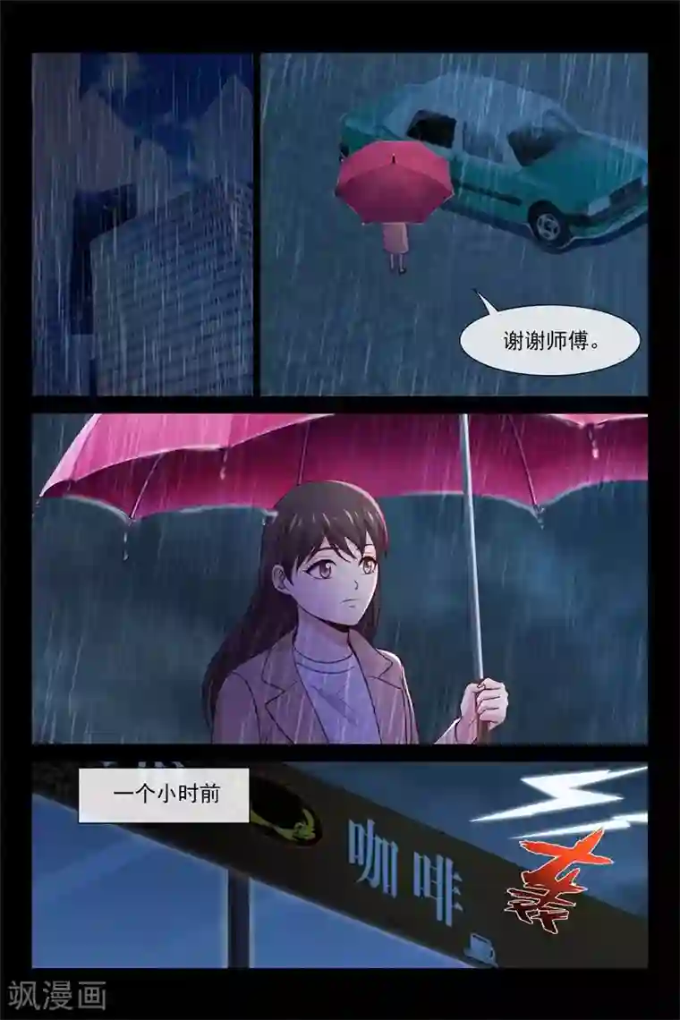 总裁的契约情人第73话 不为人知的过去