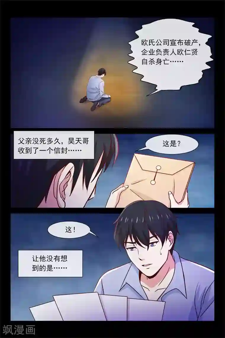 总裁的契约情人第73话 不为人知的过去