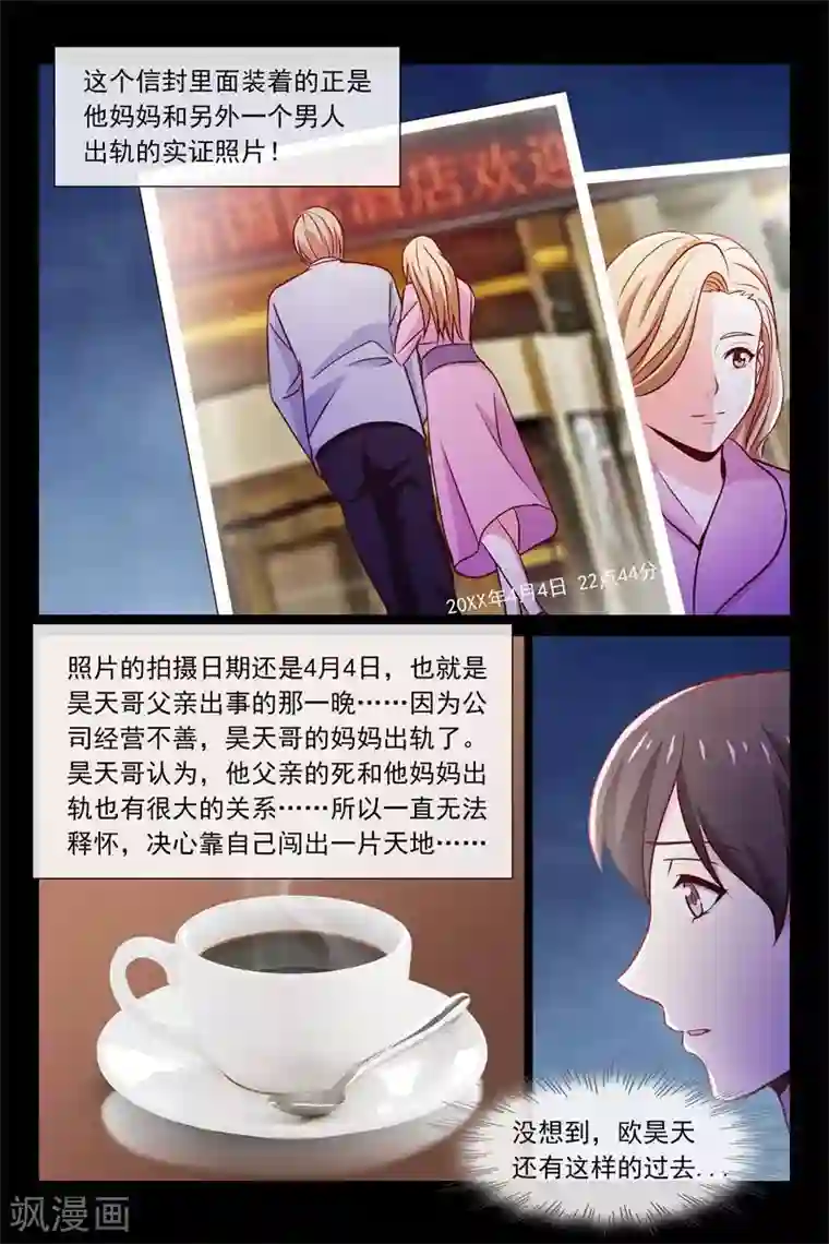 总裁的契约情人第73话 不为人知的过去