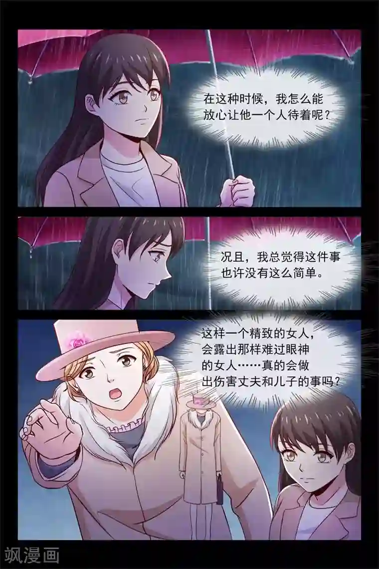 总裁的契约情人第73话 不为人知的过去