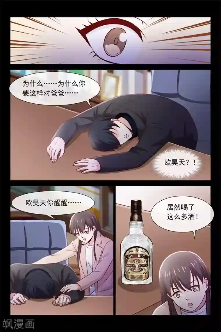 总裁的契约情人第74话 喝醉了