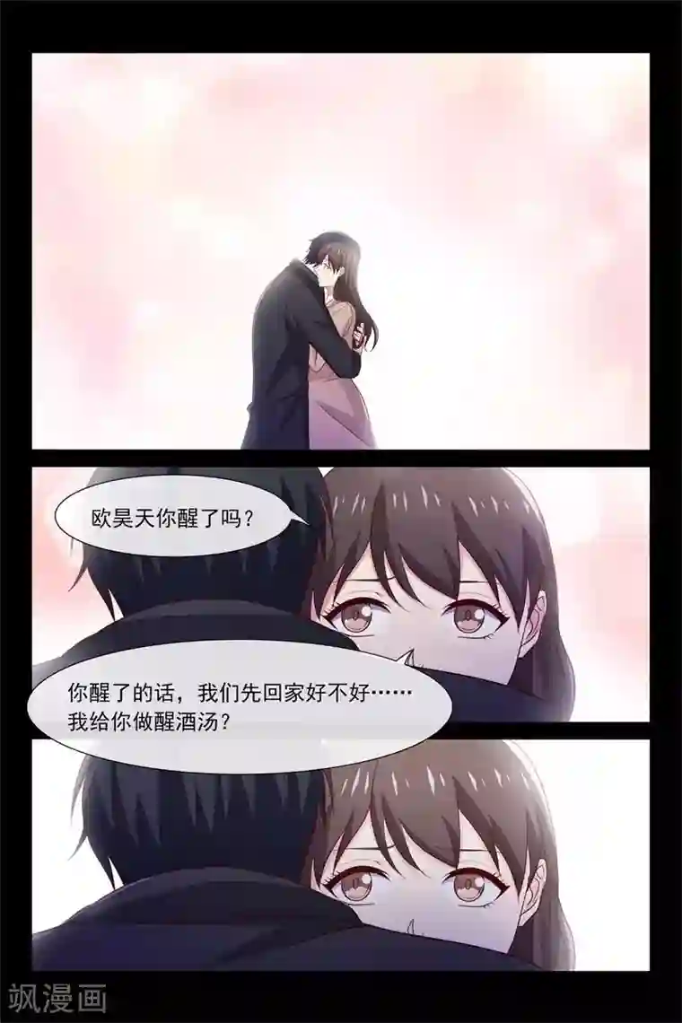 总裁的契约情人第74话 喝醉了