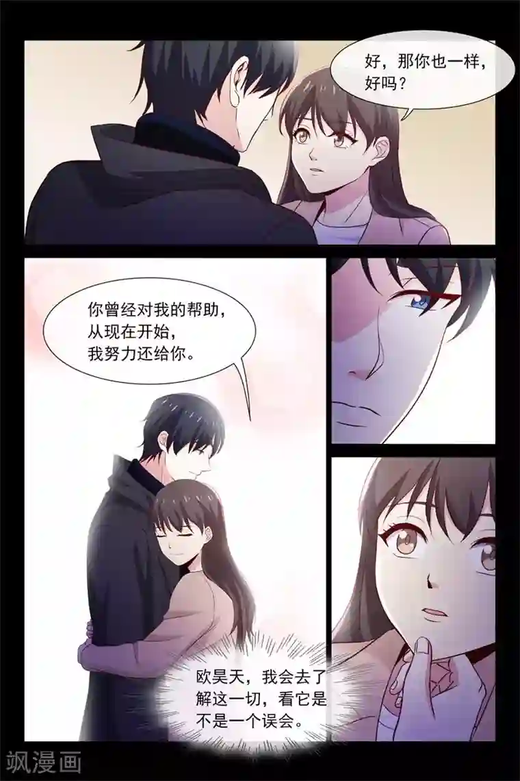 总裁的契约情人第74话 喝醉了