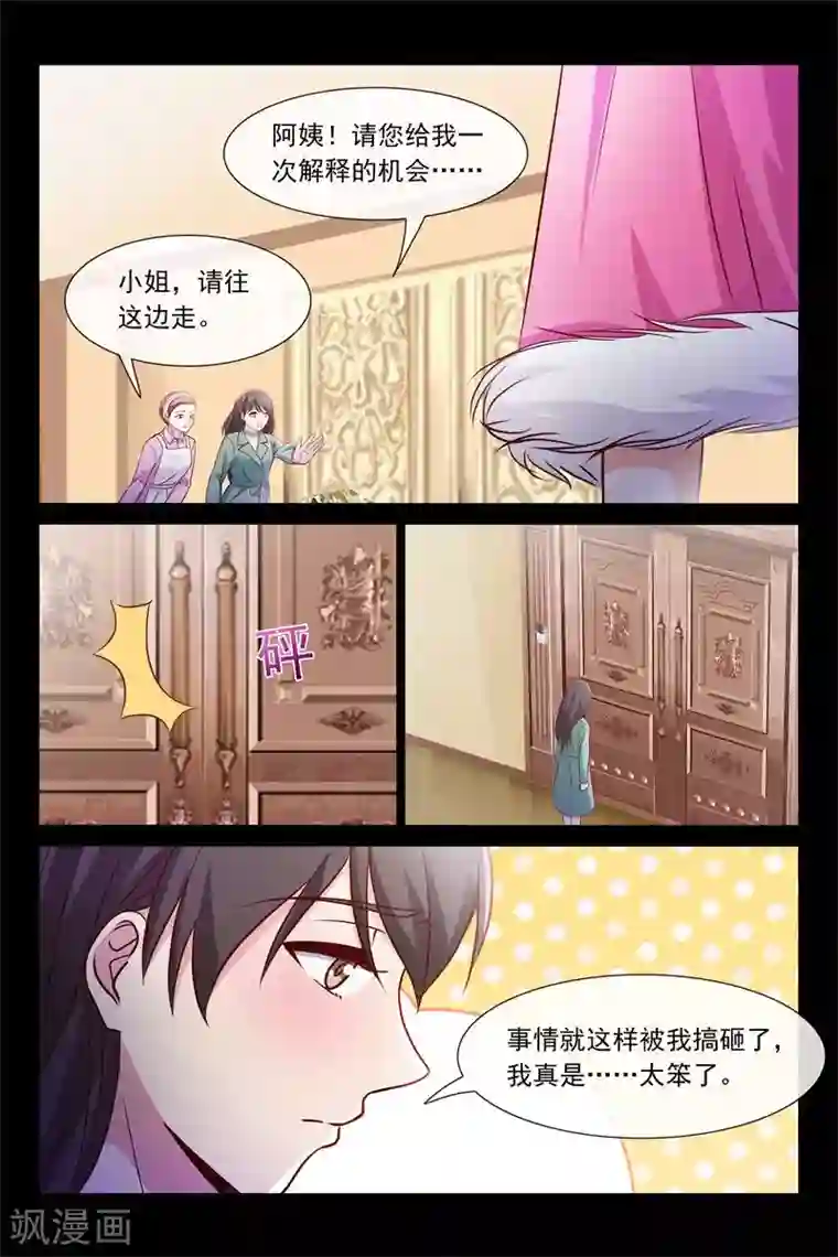 总裁的契约情人第77话 熊先生