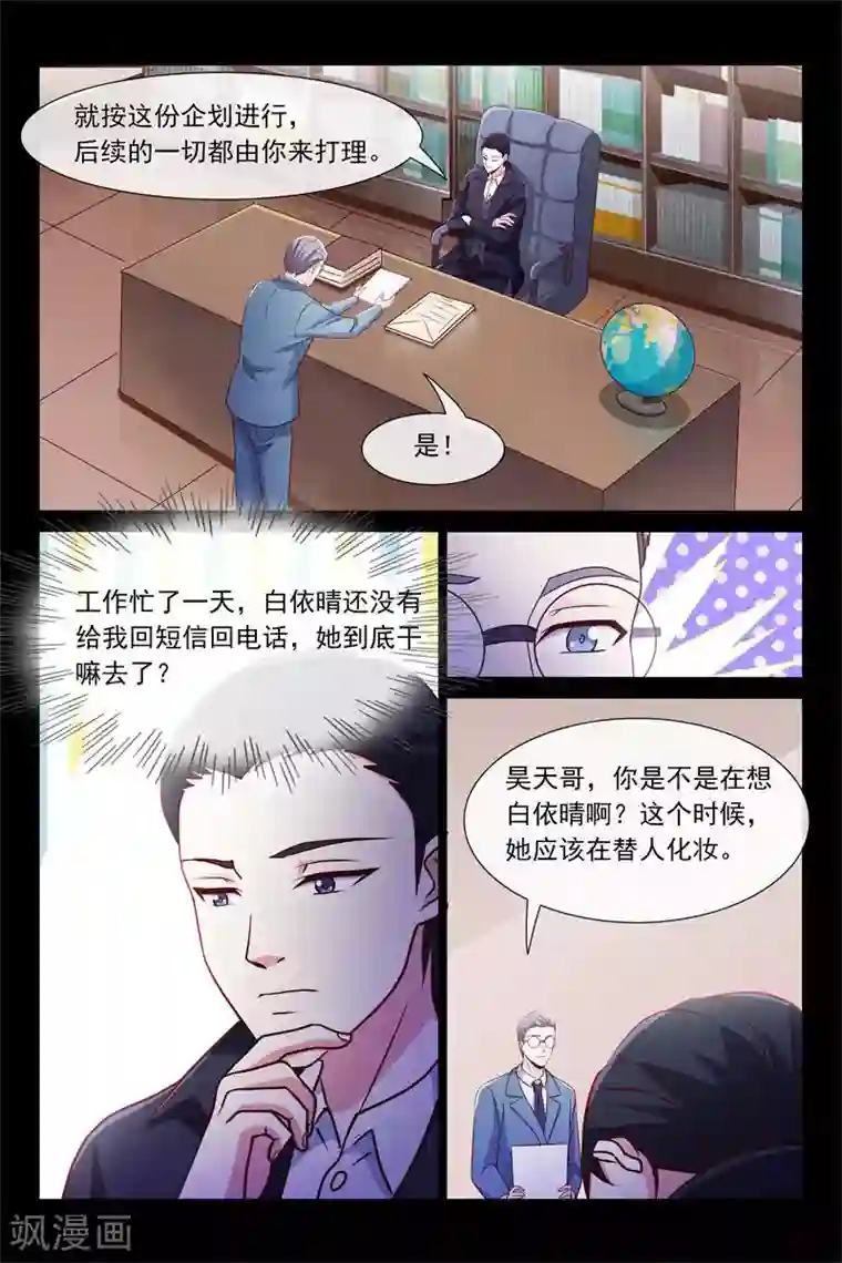 总裁的契约情人第77话 熊先生