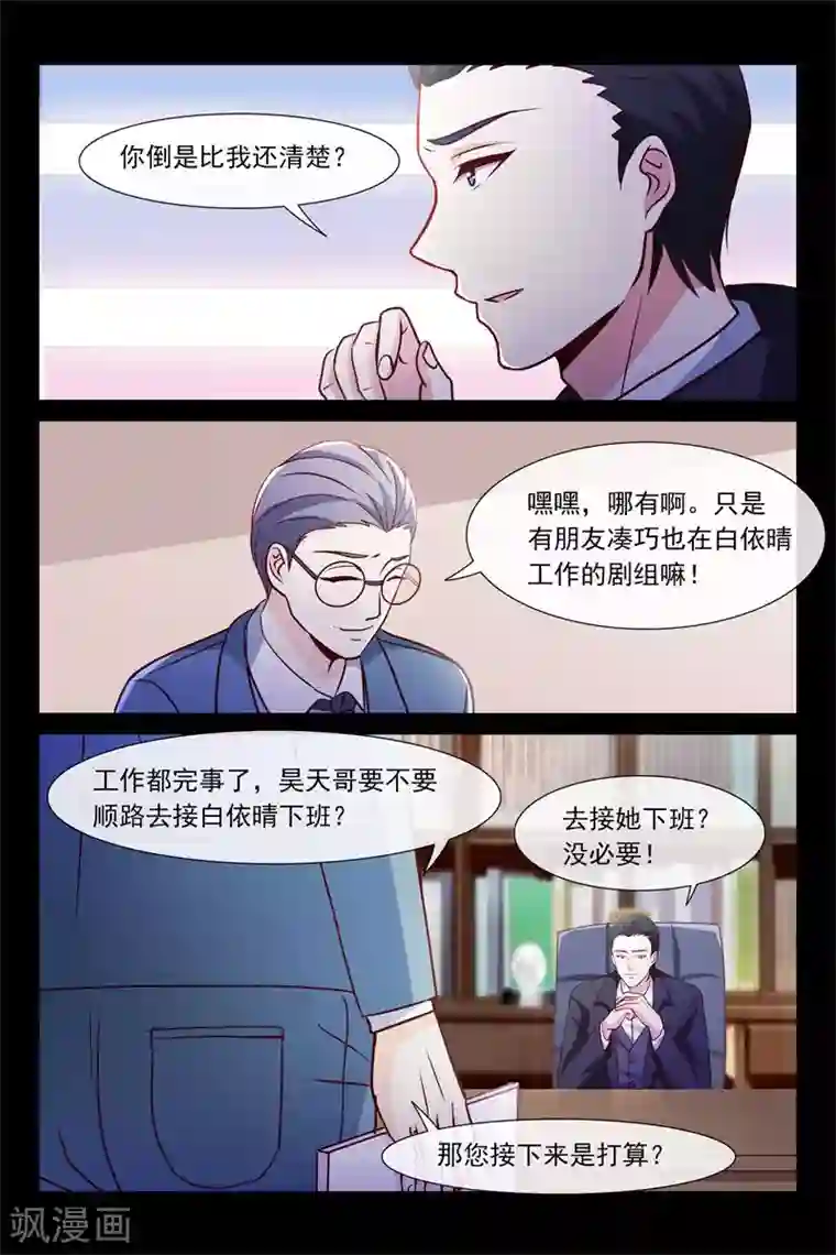 总裁的契约情人第77话 熊先生