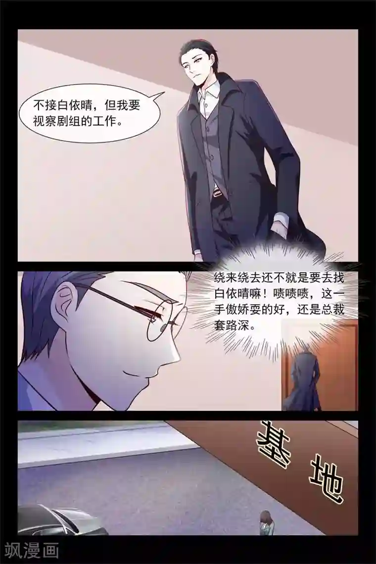 总裁的契约情人第77话 熊先生