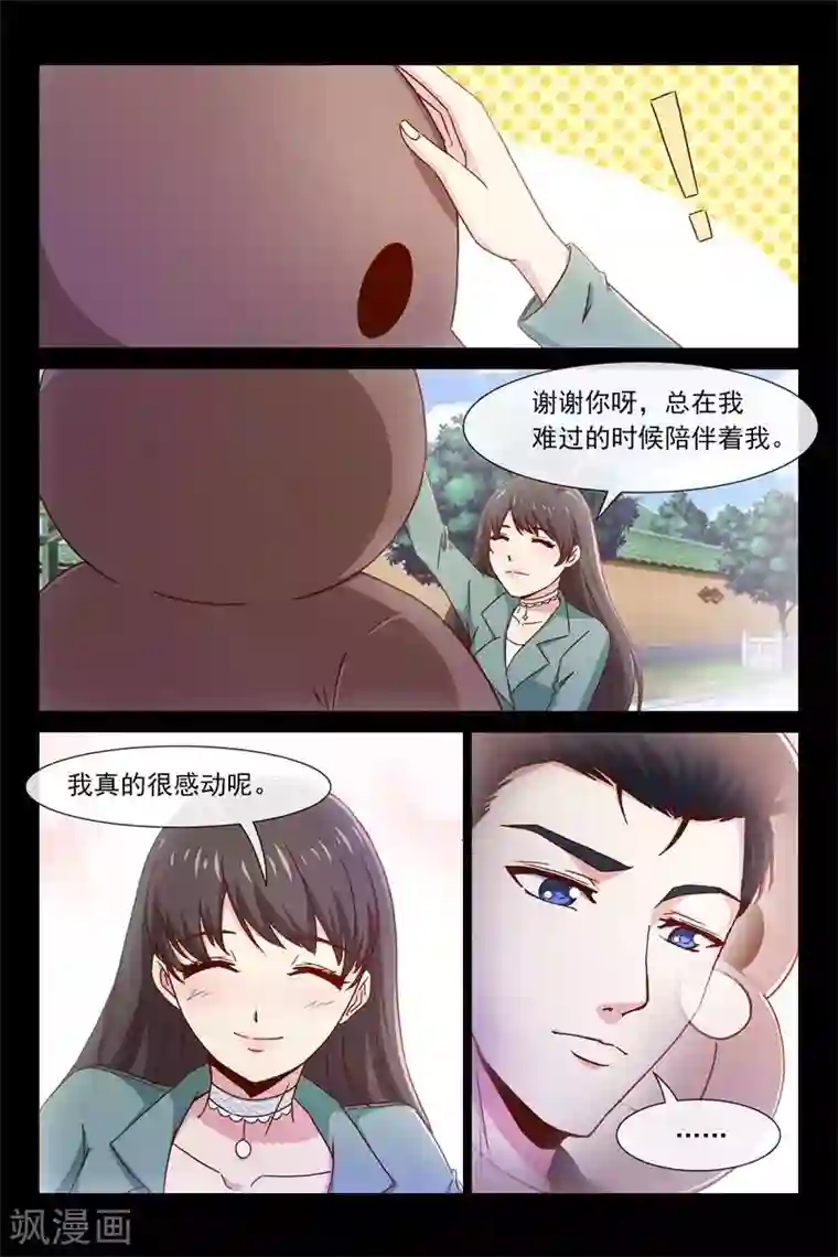 总裁的契约情人第78话 请你吃烧烤