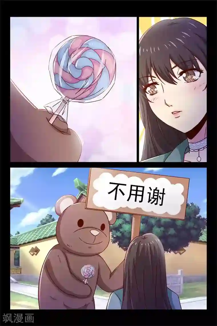 总裁的契约情人第78话 请你吃烧烤