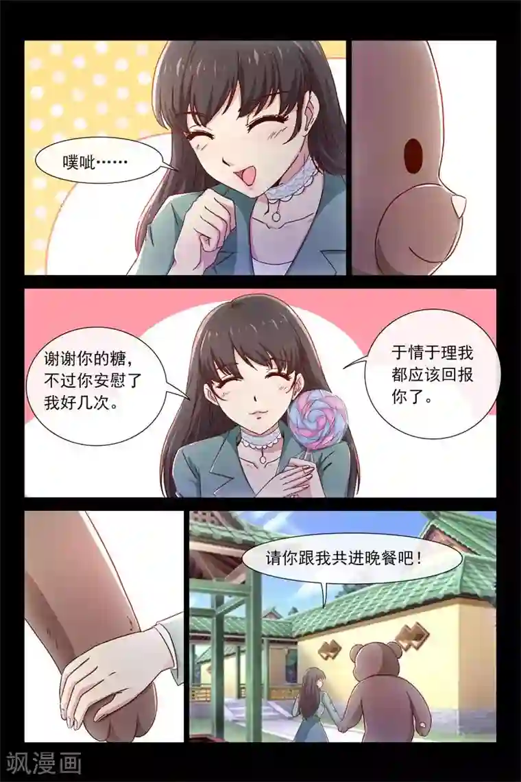 总裁的契约情人第78话 请你吃烧烤