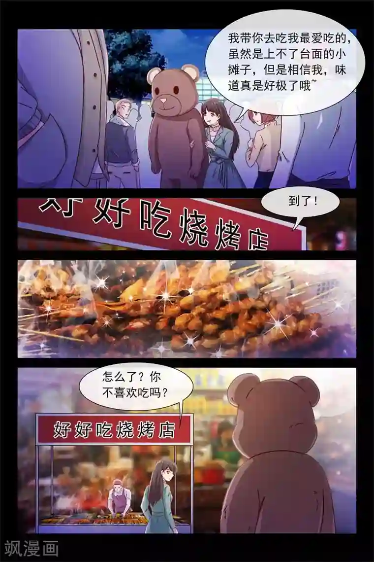 总裁的契约情人第78话 请你吃烧烤