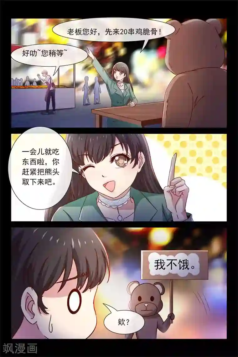 总裁的契约情人第78话 请你吃烧烤