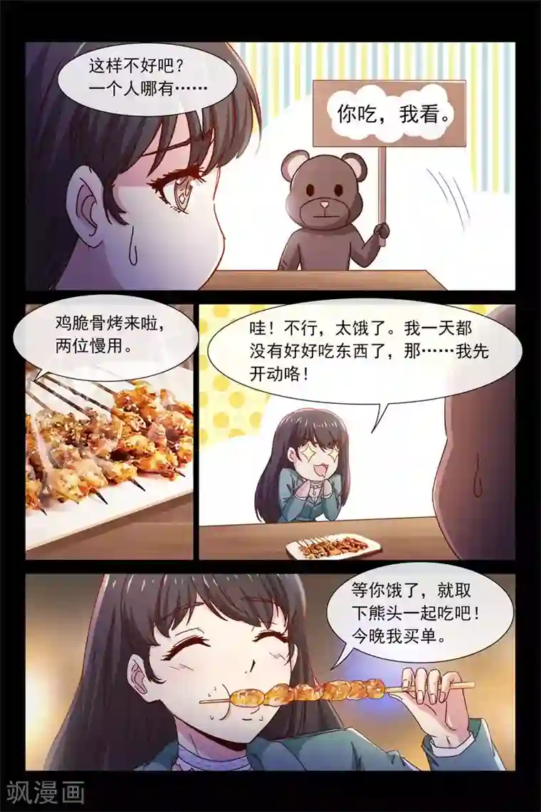 总裁的契约情人第78话 请你吃烧烤