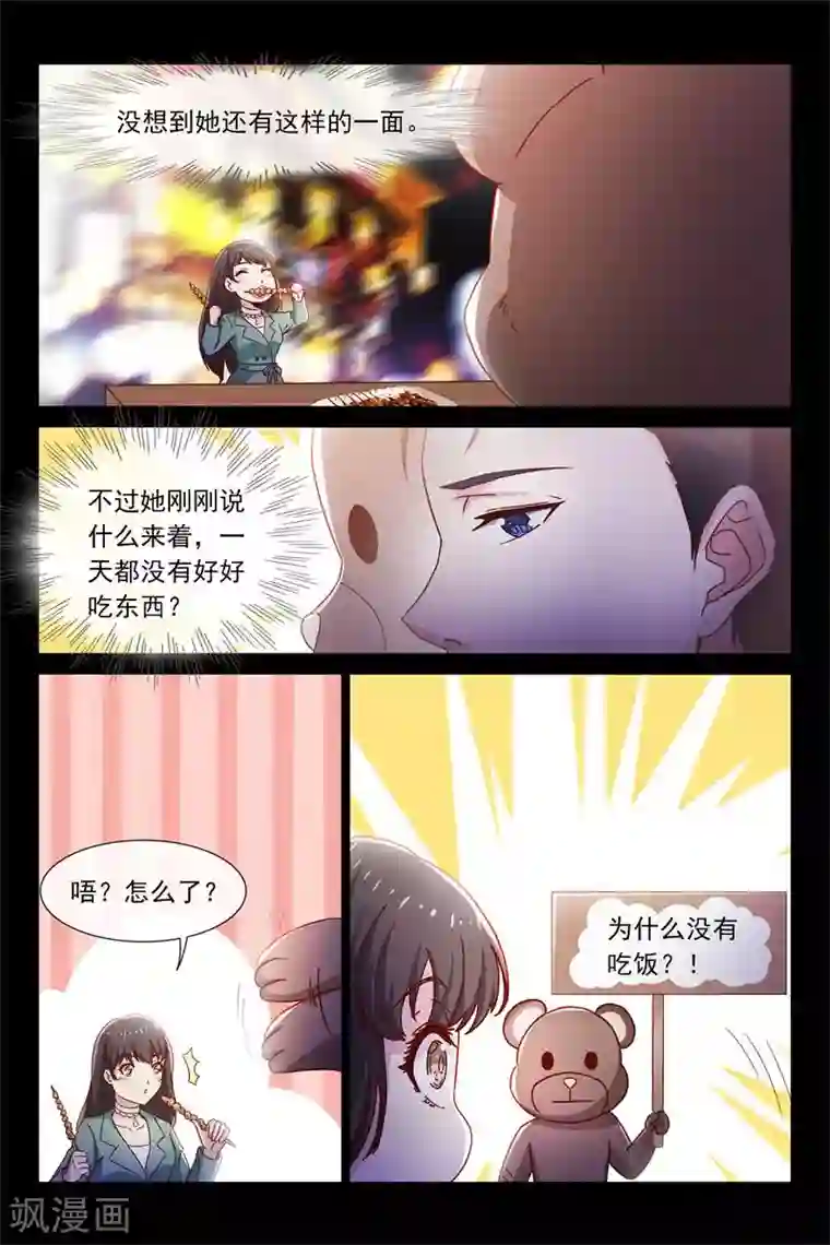 总裁的契约情人第78话 请你吃烧烤