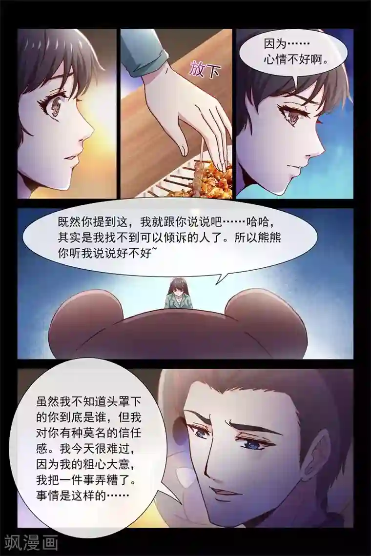 总裁的契约情人第79话 谢谢你