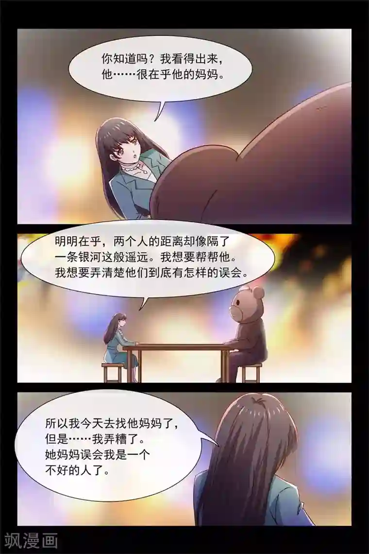 总裁的契约情人第79话 谢谢你