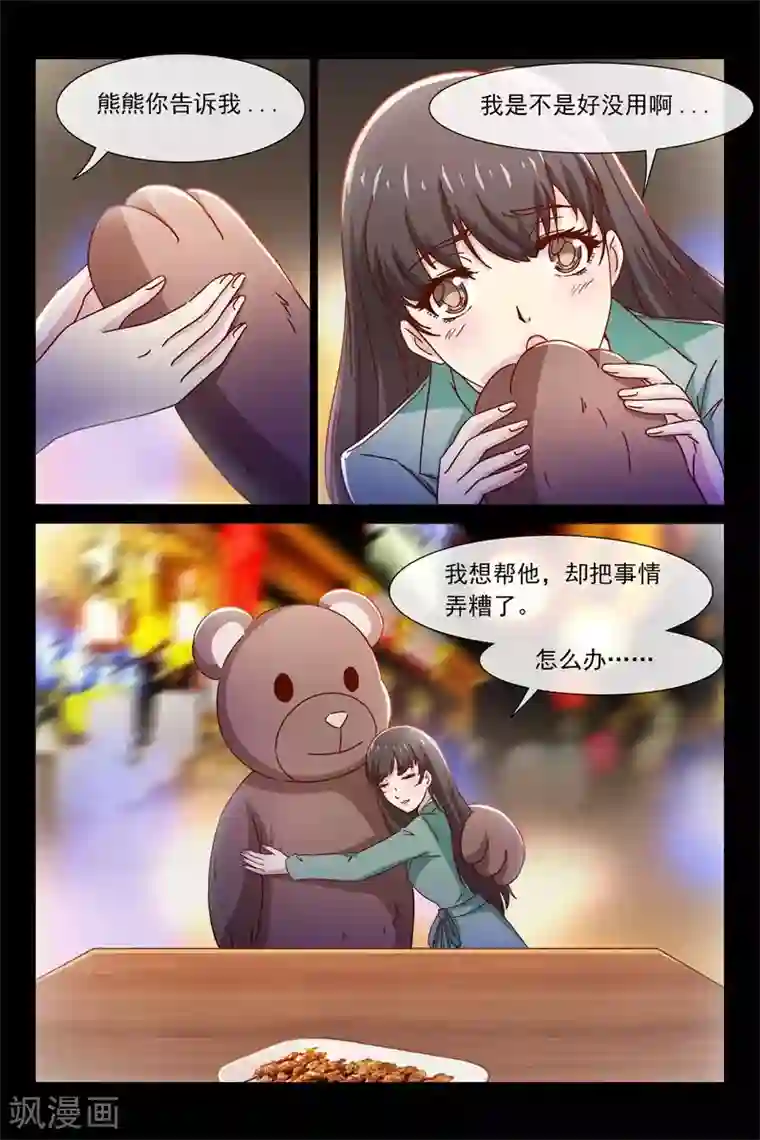 总裁的契约情人第79话 谢谢你