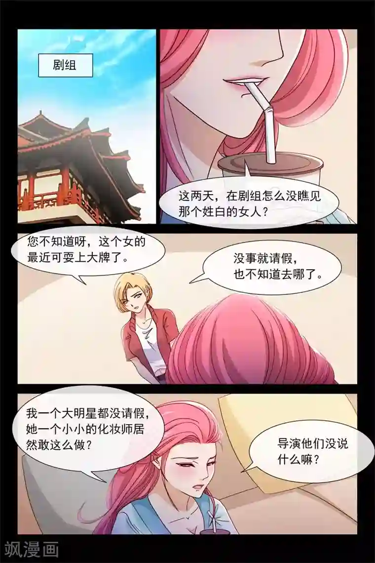 总裁的契约情人第80话 温柔的欧总