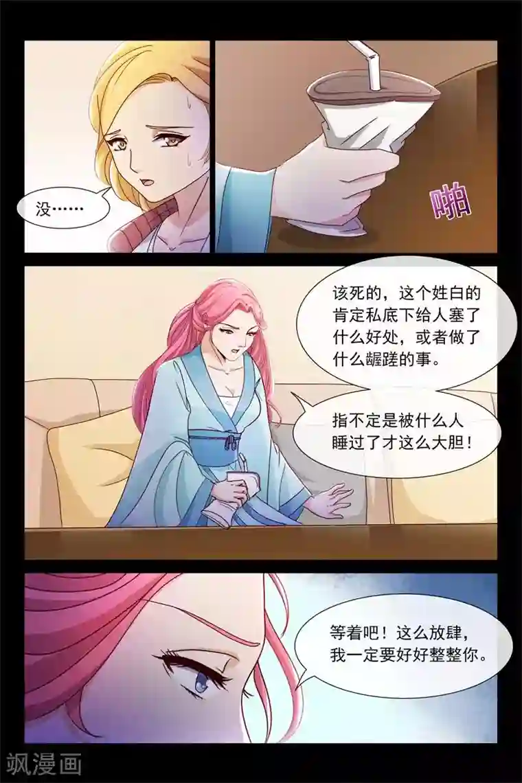 总裁的契约情人第80话 温柔的欧总