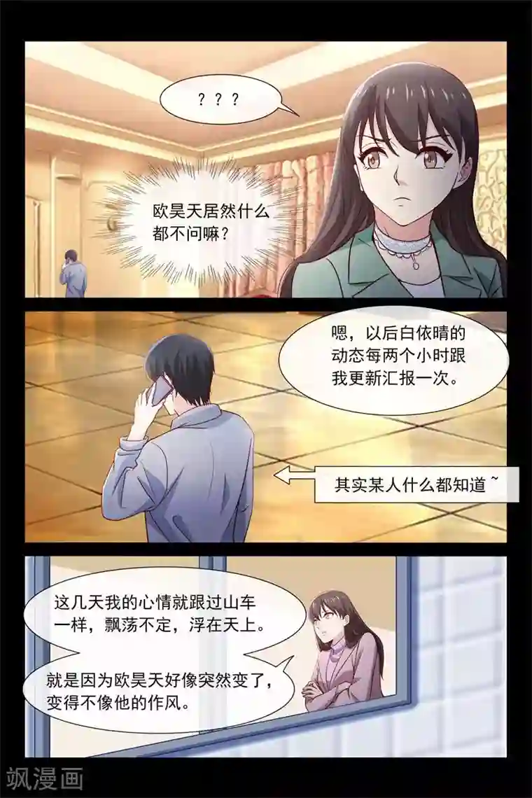 总裁的契约情人第80话 温柔的欧总