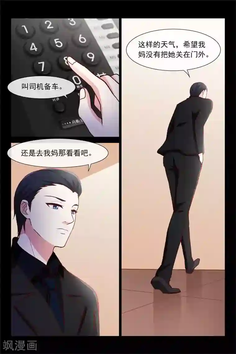 总裁的契约情人第81话 雨夜