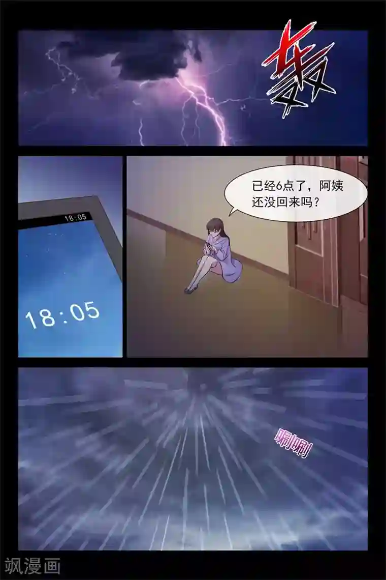 总裁的契约情人第81话 雨夜