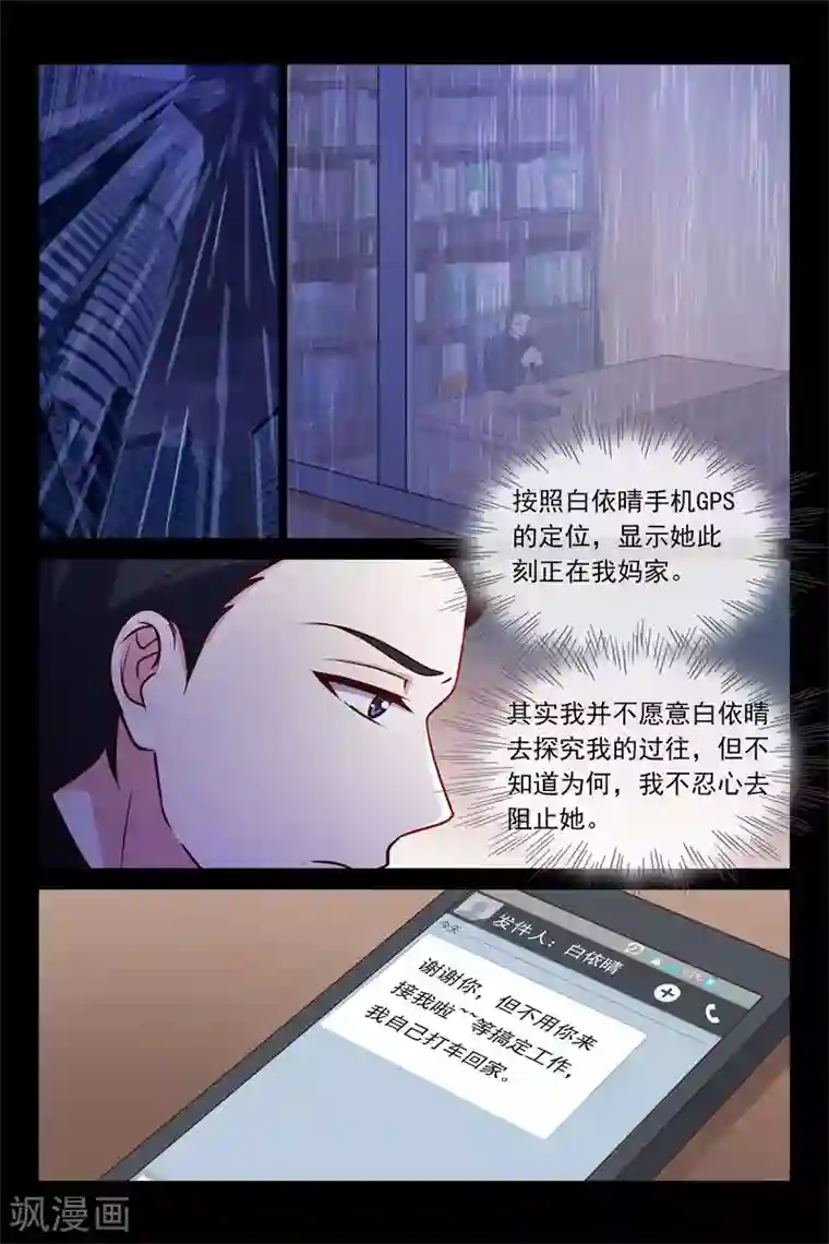 总裁的契约情人第81话 雨夜