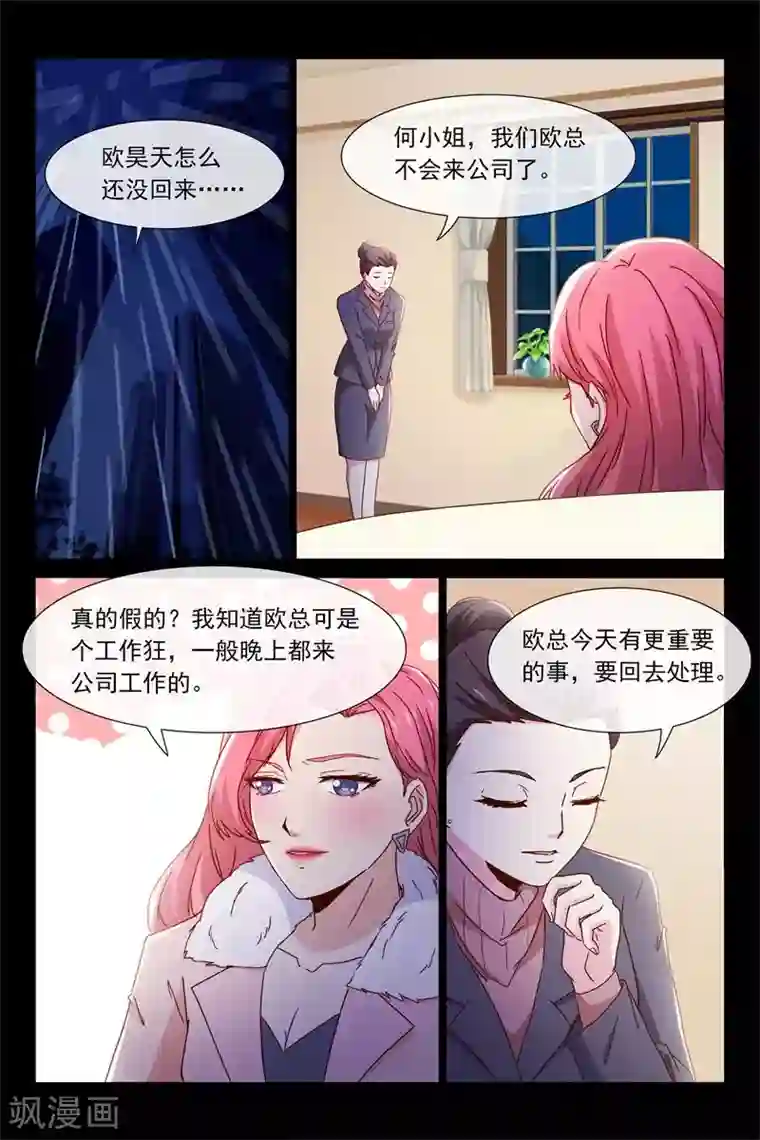 总裁的契约情人第82话 最不愿意见到的