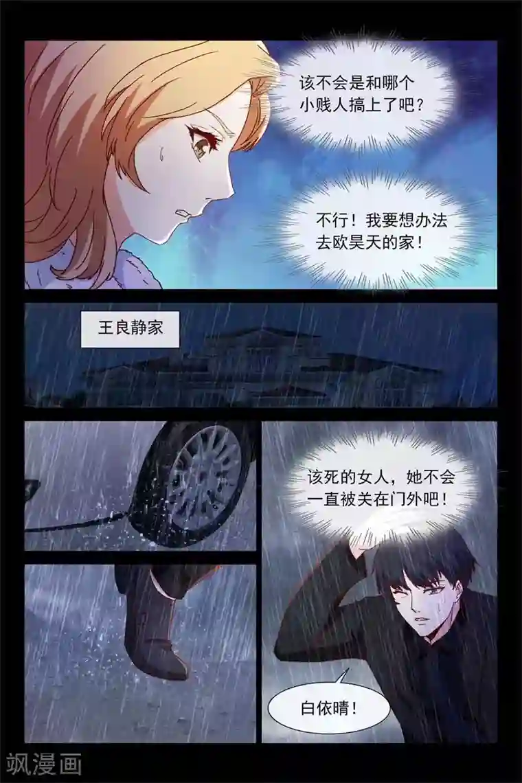 总裁的契约情人第82话 最不愿意见到的