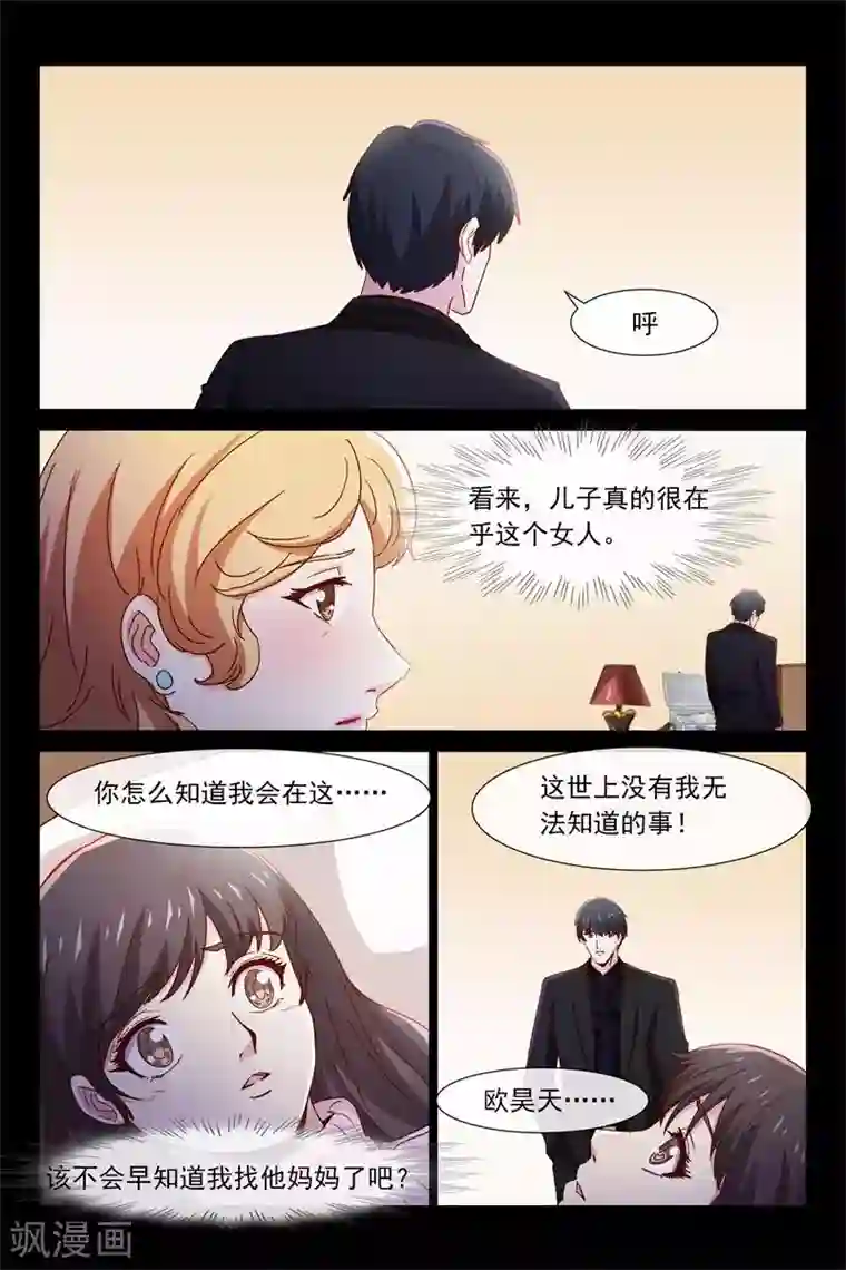 总裁的契约情人第83话 秘密揭晓时