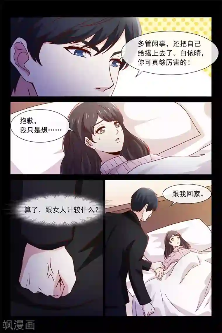 总裁的契约情人第83话 秘密揭晓时