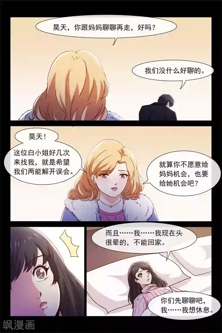 总裁的契约情人第83话 秘密揭晓时