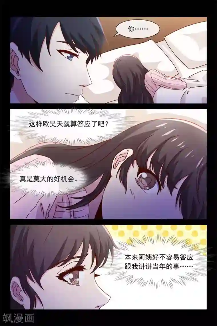 总裁的契约情人第83话 秘密揭晓时