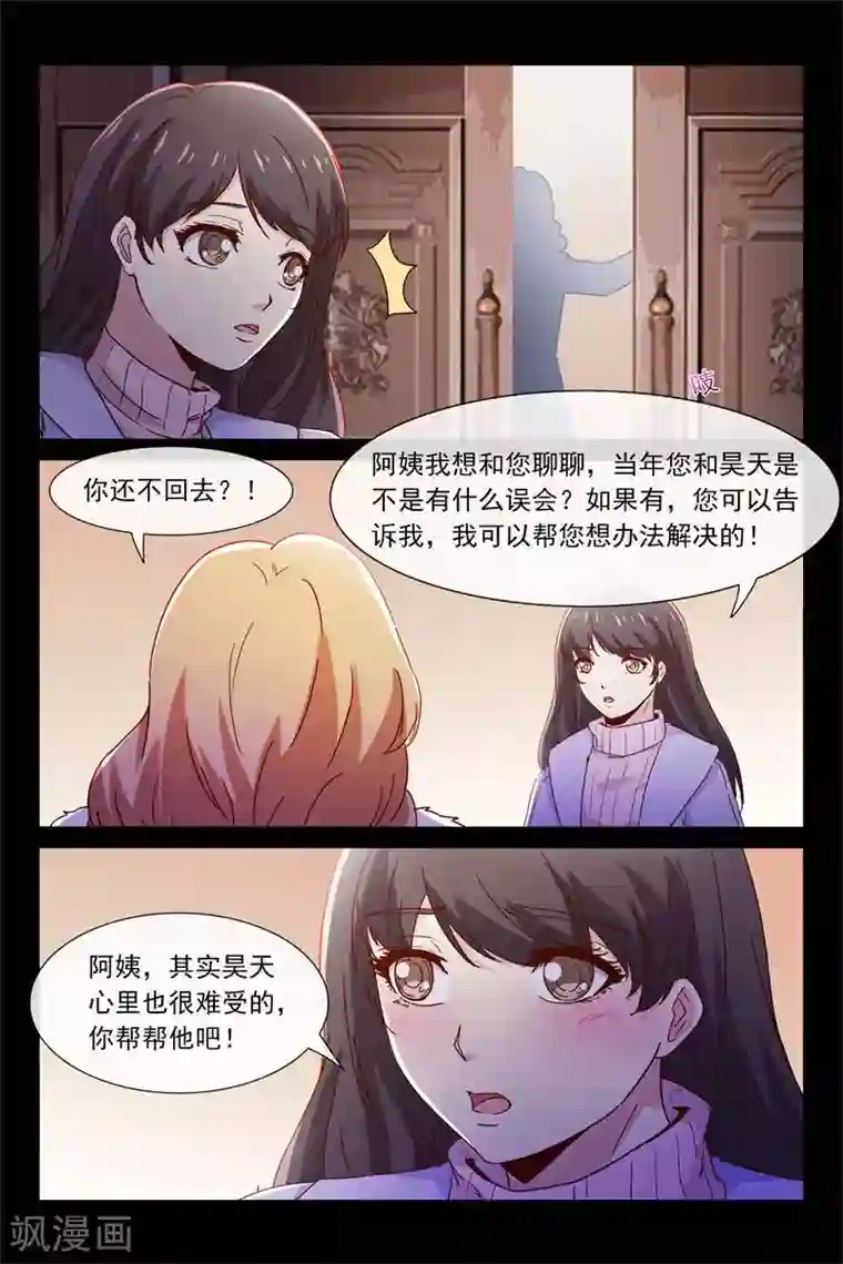 总裁的契约情人第83话 秘密揭晓时