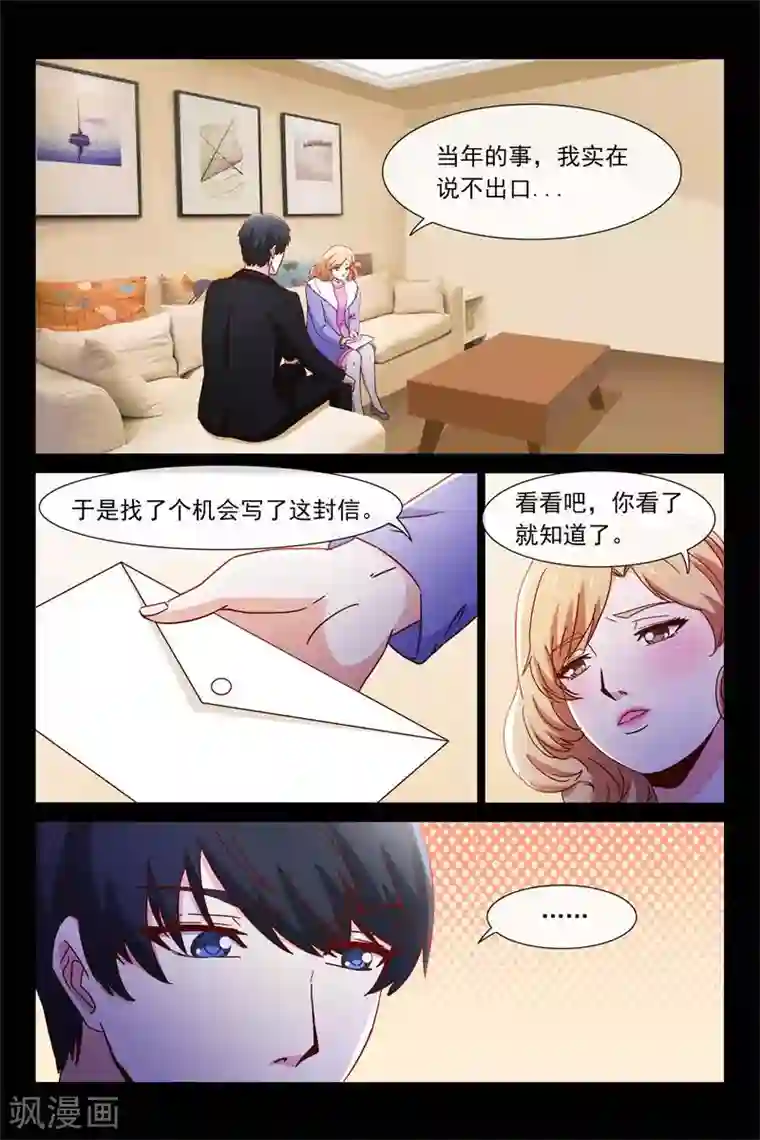 总裁的契约情人第83话 秘密揭晓时