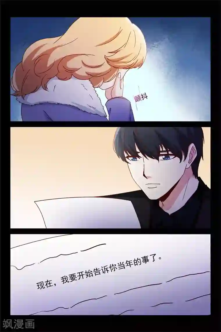 总裁的契约情人第83话 秘密揭晓时