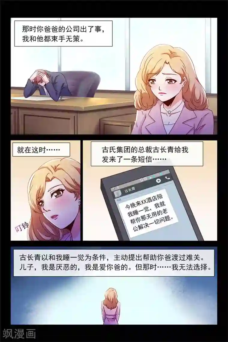 总裁的契约情人第84话 出轨的秘密