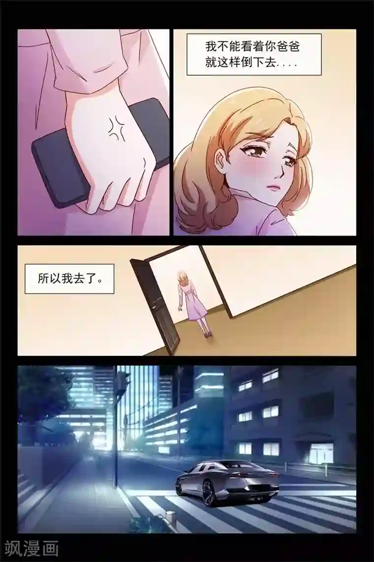 总裁的契约情人第84话 出轨的秘密