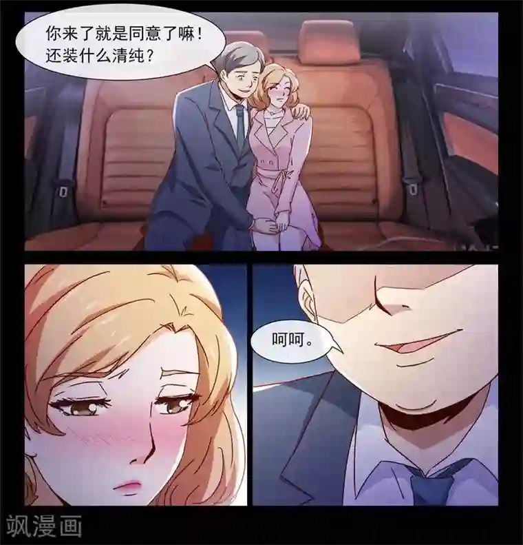 总裁的契约情人第84话 出轨的秘密