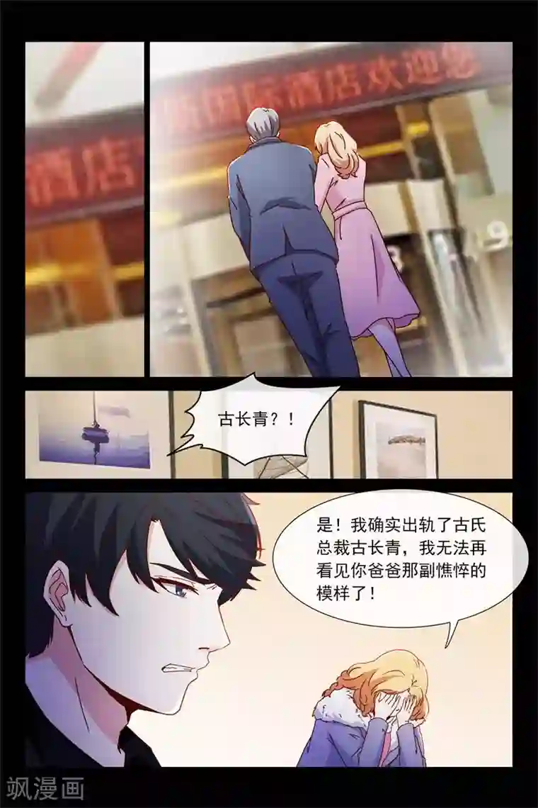 总裁的契约情人第84话 出轨的秘密